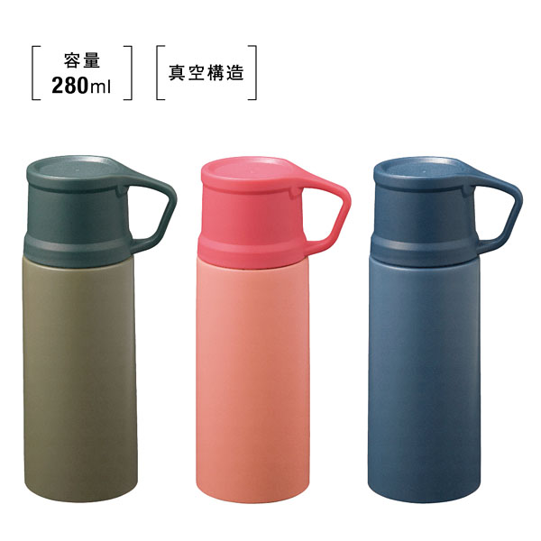 真空ステンレス コップボトル280ml｜ノベルティ、記念品のノベルティ