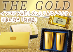 THE GOLD -ゴールド商品特集-